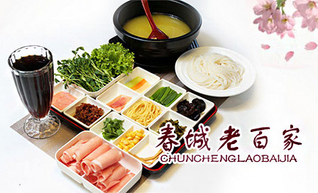 春城老百家加盟