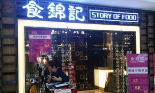 食锦记加盟店
