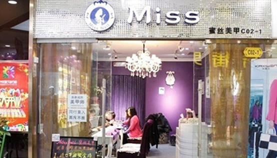 miss美甲加盟