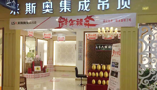 来斯奥集成吊顶加盟