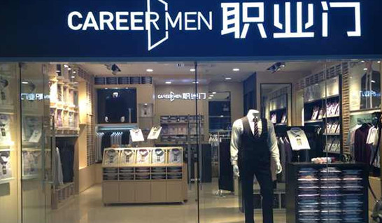 职业门服饰加盟