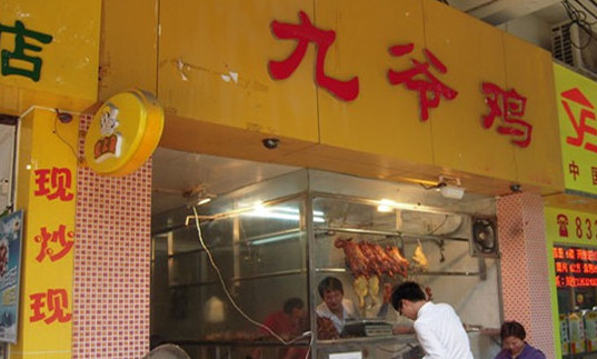九爷鸡加盟