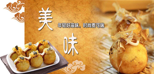 麦可瑞章鱼烧加盟