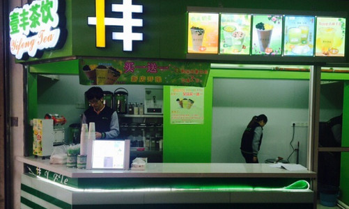 壹丰茶饮加盟店