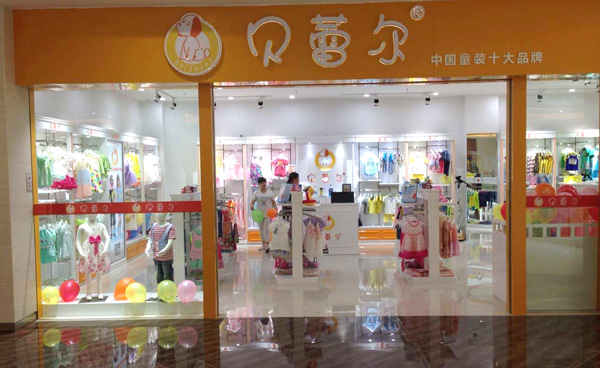 贝蕾尔童装加盟