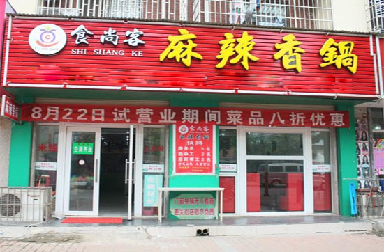 食尚客麻辣香锅加盟