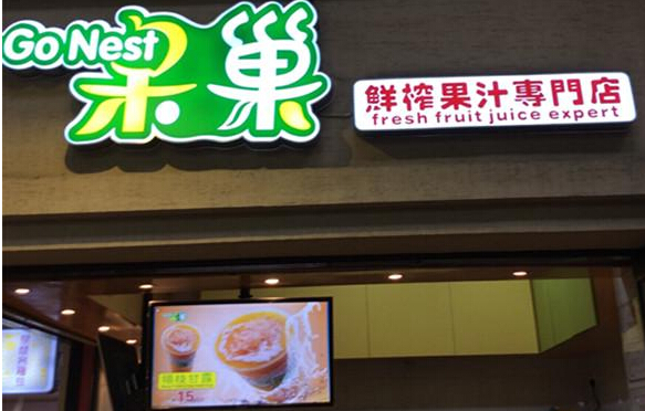 果巢鲜榨果汁加盟