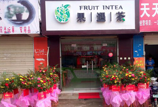 果遇茶加盟