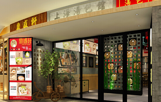 鼎盛轩上海汤包馆加盟