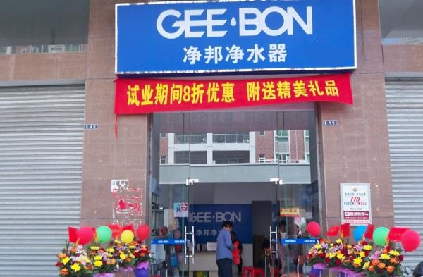 净邦净水器加盟