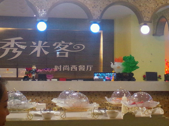 秀米客时尚西餐厅加盟店