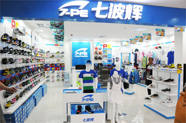 七波辉童装加盟店