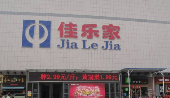 佳乐家超市加盟