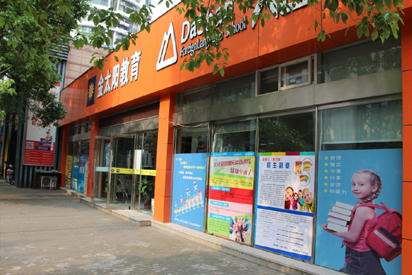 金太阳教育加盟