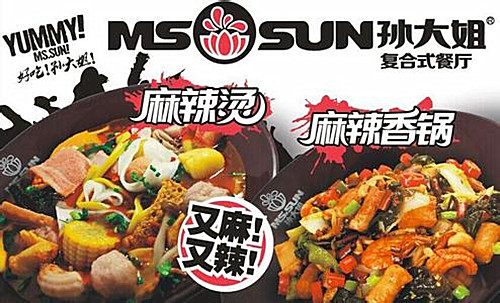 孙大姐麻辣烫加盟