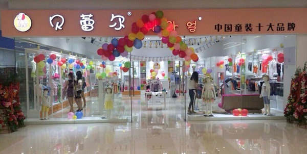 贝蕾尔童装加盟费