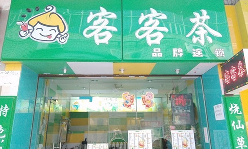 客客茶加盟店
