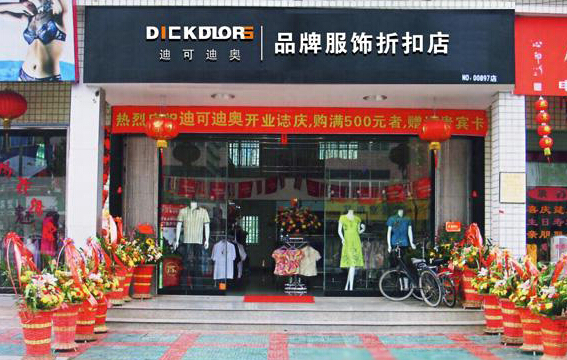 迪可迪奥女装加盟
