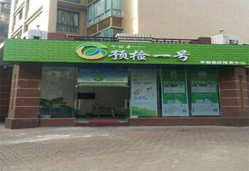 预检一号加盟费