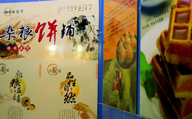 锄禾日当午杂粮饼铺加盟店