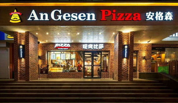 安格森披萨加盟