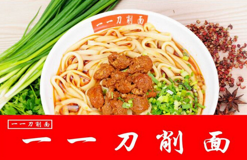 一一刀削面加盟