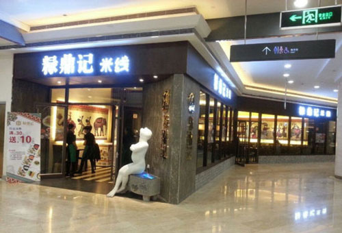 粶鼎记米线加盟