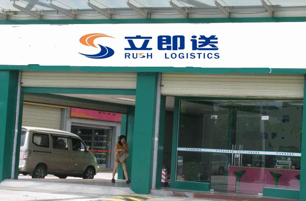 立即送快递加盟