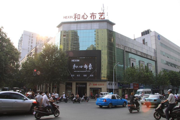 和心布艺加盟店