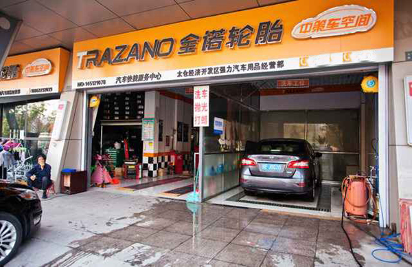 全诺轮胎加盟店