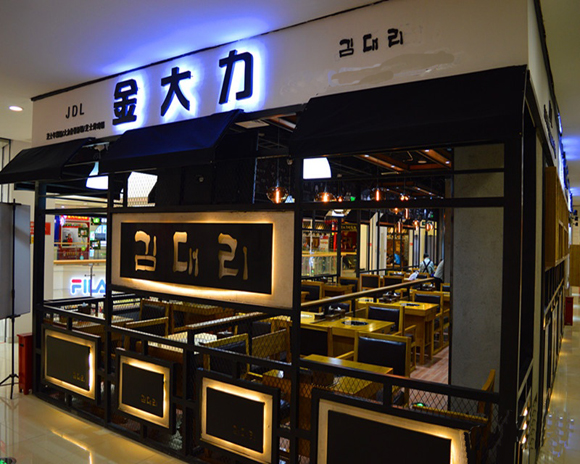 金大力韩国料理加盟店