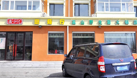 宏锦记蘑菇行加盟