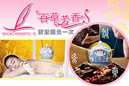 百草芳香国际瘦身加盟