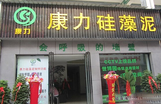 康力硅藻泥加盟店
