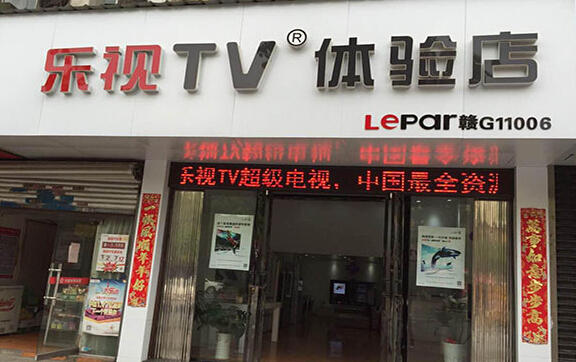 乐视tv体验店加盟