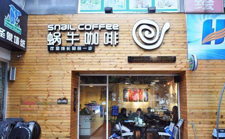 蜗牛咖啡加盟