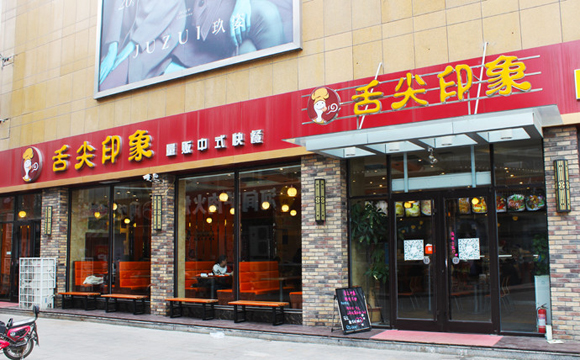 舌尖印象中式快餐加盟店