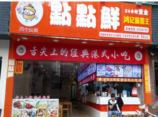 点点鲜加盟店