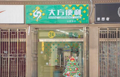 大方便利店加盟店