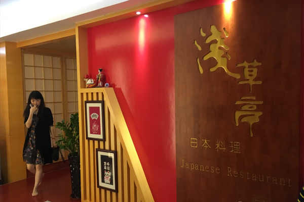 浅草日本料理加盟