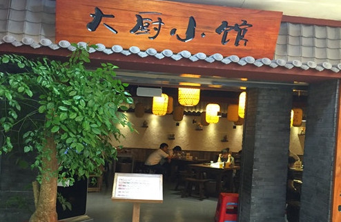 大厨小馆加盟店