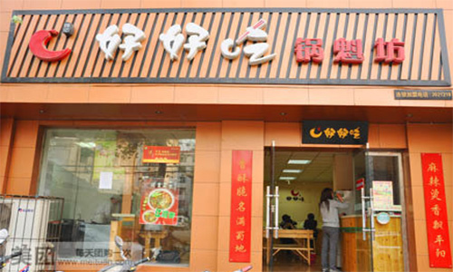 好好吃锅魁坊加盟店