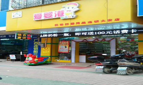 爱婴港加盟店
