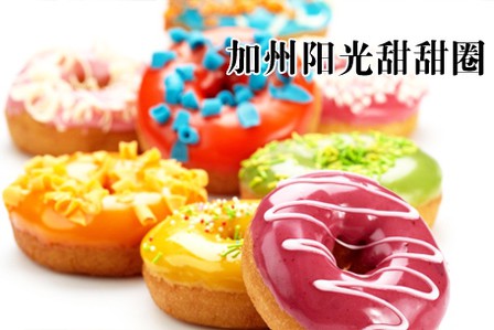 加州阳光甜甜圈加盟