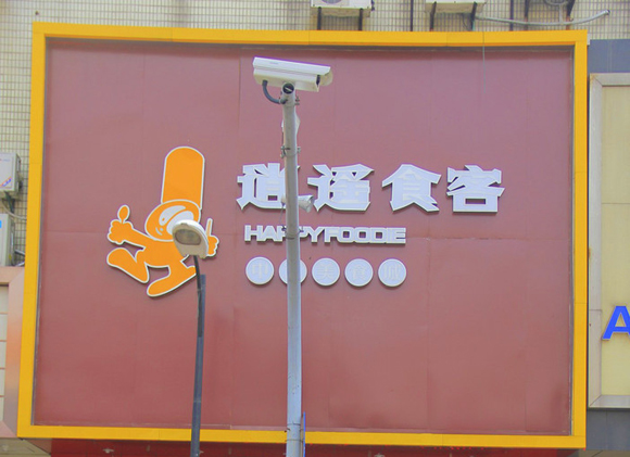 逍遥食客中式快餐加盟店