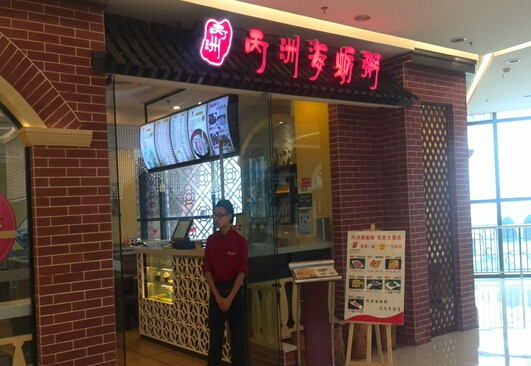丙洲海蛎粥加盟店