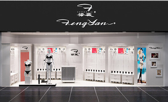 锋燕内衣加盟店