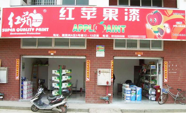 红苹果漆加盟店