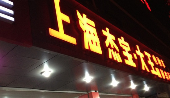 杰宝大王电动车加盟