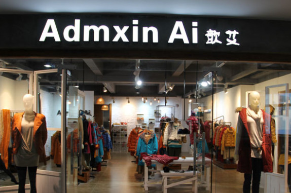 歆艾女装加盟店